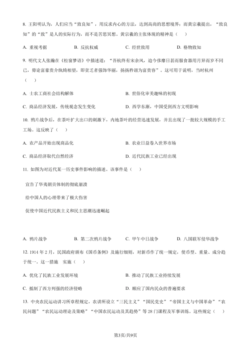 1.高二下学期期末考试历史试题（原卷版）.pdf_第3页