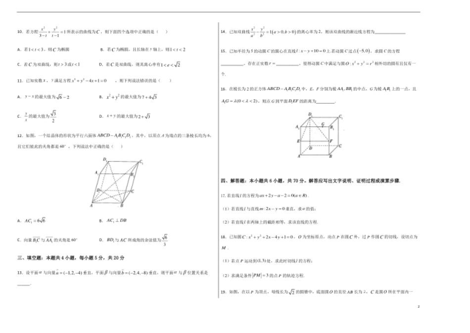 2020-2021学年高一数学上学期期中测试卷03（人教B版2019）（考试版）（测试范围：选择性必修第一册）.pdf_第2页