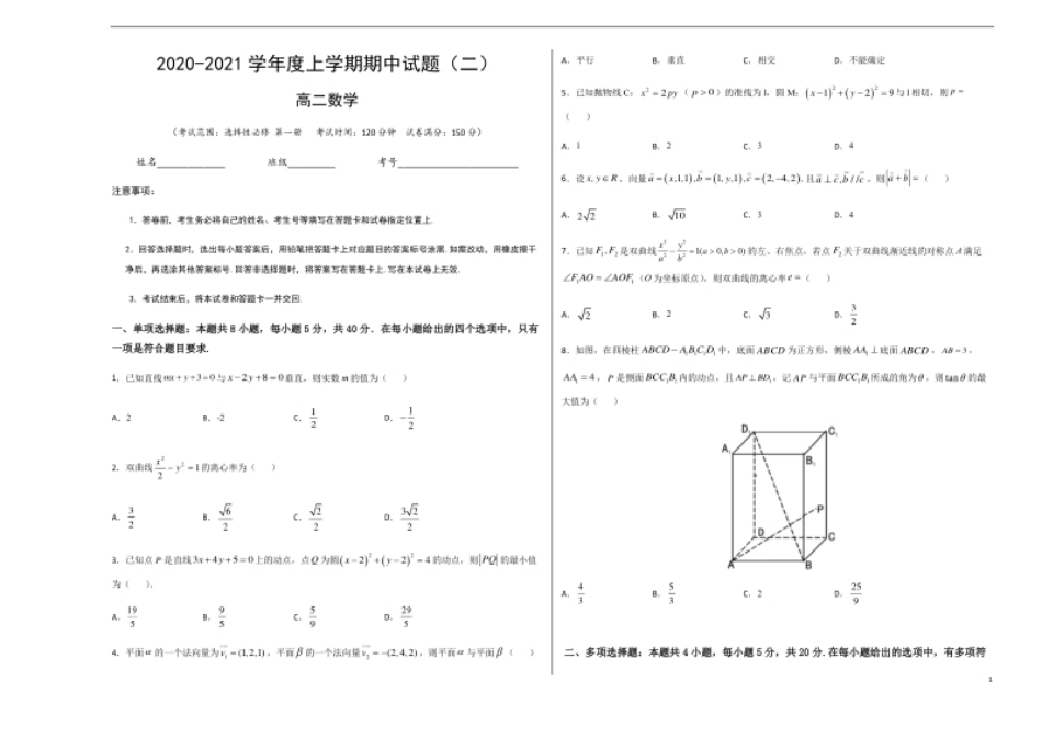 2020-2021学年高一数学上学期期中测试卷02（人教B版2019）（考试版）（测试范围：选择性必修第一册）.pdf_第1页