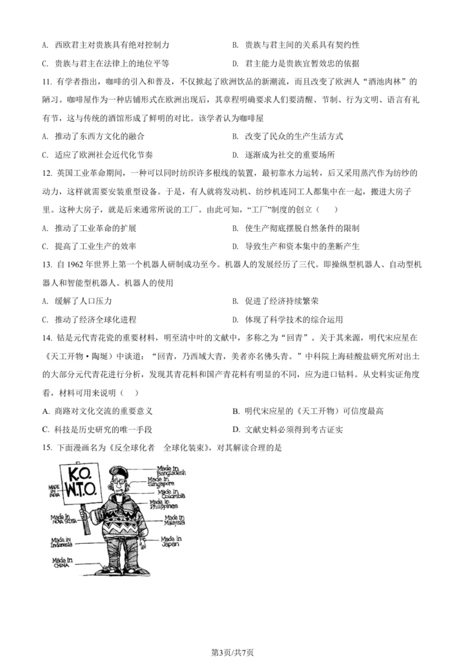 3.高二下学期期中考试历史试题（原卷版）.pdf_第3页