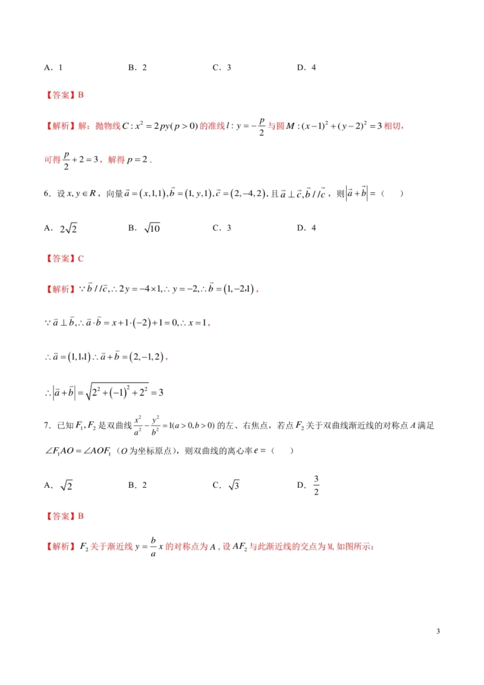 2020-2021学年高一数学上学期期中测试卷02（人教B版2019）（解析版）（测试范围：选择性必修第一册）.pdf_第3页