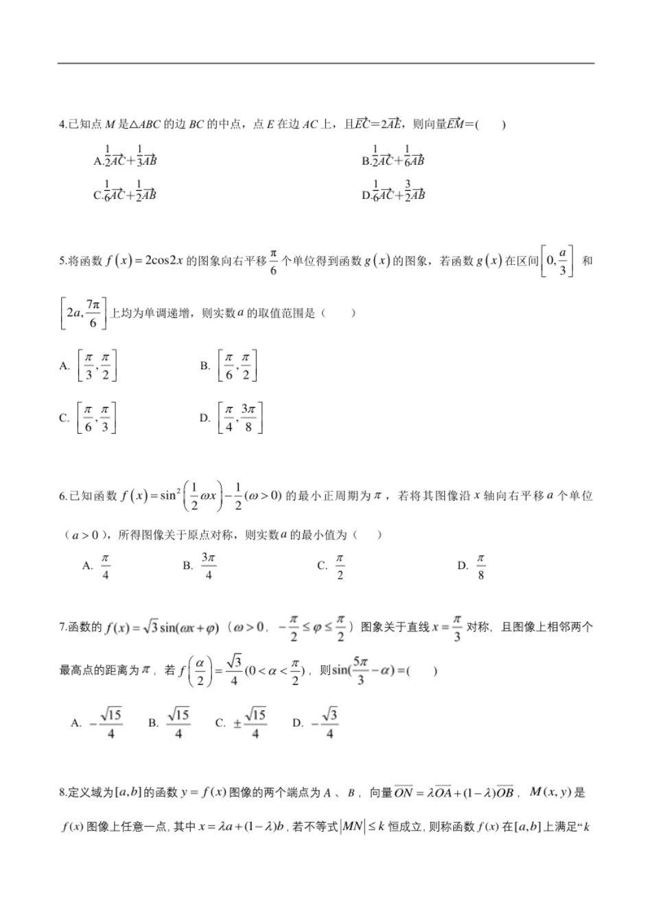 期中模拟卷提升篇（2）-2019-2020学年下学期高一数学复课开学摸底考试卷（人教B版必修第四册）（原卷版）.pdf_第2页