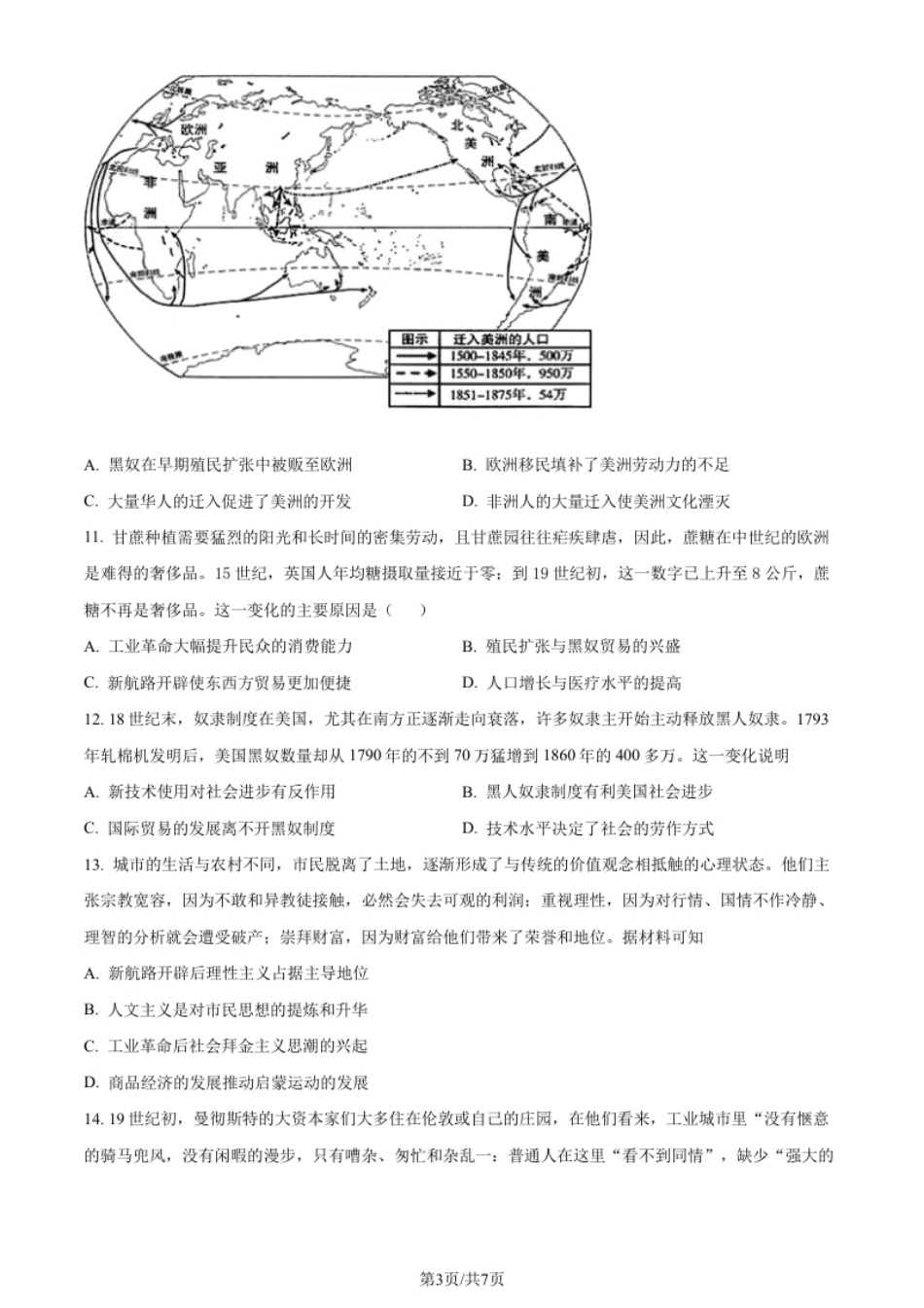 2.高二下学期期中考试历史试题（原卷版）.pdf_第3页