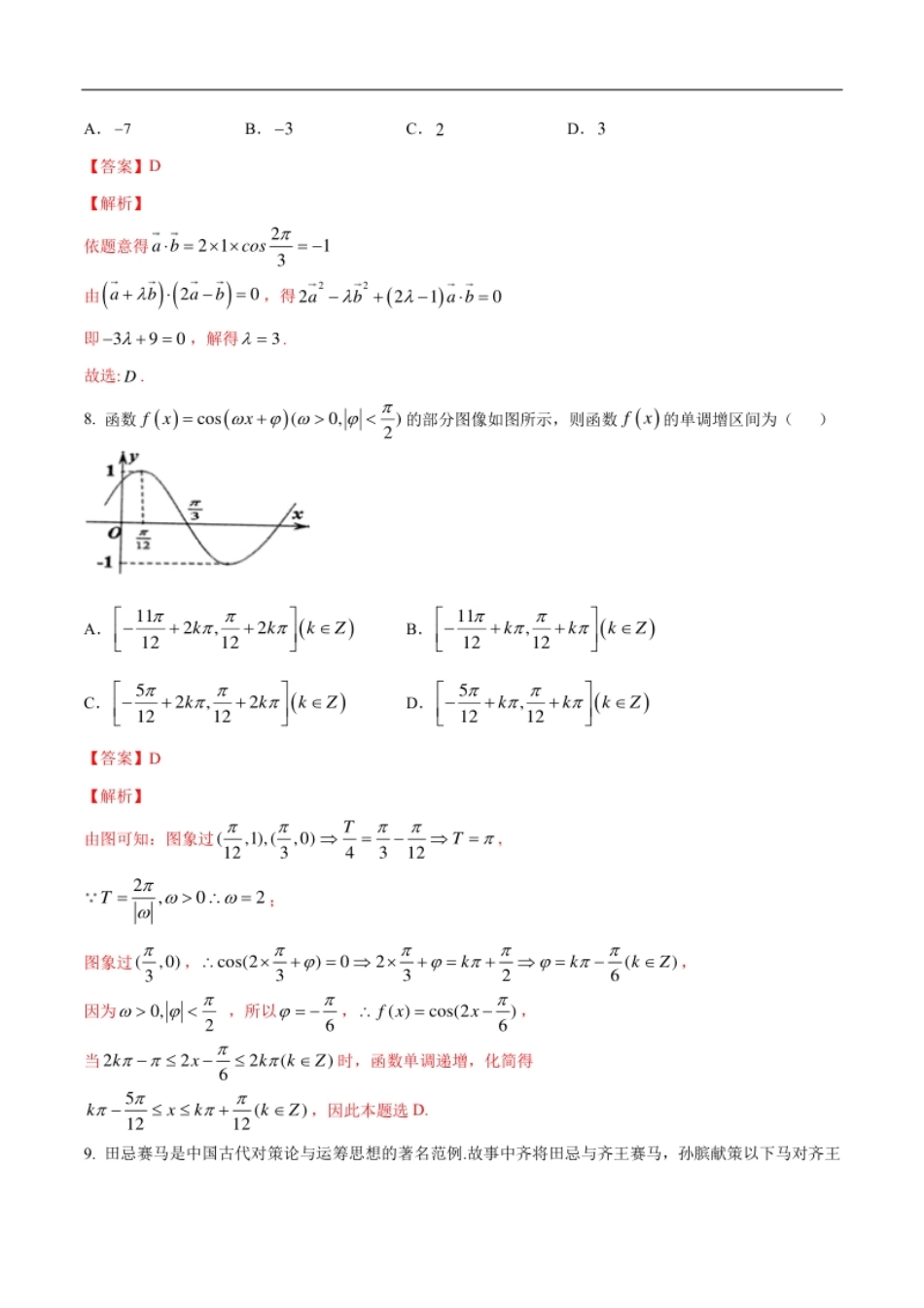 期中模拟卷基础篇（1）-2019-2020学年下学期高一数学复课开学摸底考试卷（人教B版必修第四册）（解析版）.pdf_第3页