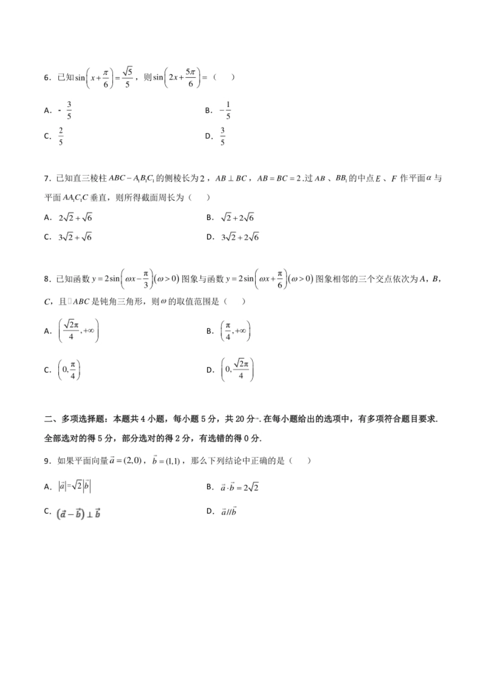 期末考试模拟卷（B卷·提升能力)-2021-2022学年高一数学同步单元AB卷（人教B版2019必修第三册与必修第四册）(原卷版）.pdf_第2页