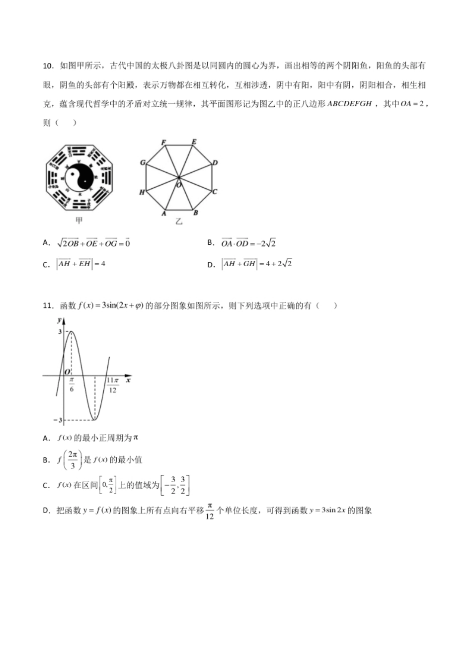 期末考试模拟卷（B卷·提升能力)-2021-2022学年高一数学同步单元AB卷（人教B版2019必修第三册与必修第四册）(原卷版）.pdf_第3页