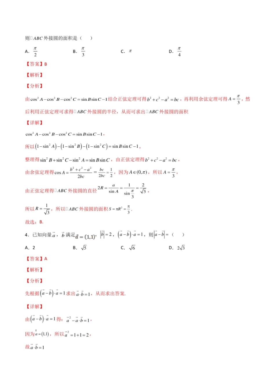 期末考试模拟卷（B卷·提升能力)-2021-2022学年高一数学同步单元AB卷（人教B版2019必修第三册与必修第四册）(解析版）.pdf_第2页