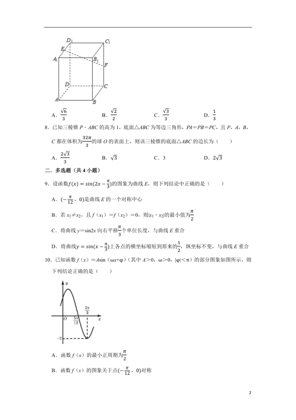 2020-2021学年高一下学期数学期末考试复习卷（原卷版）.pdf_第2页