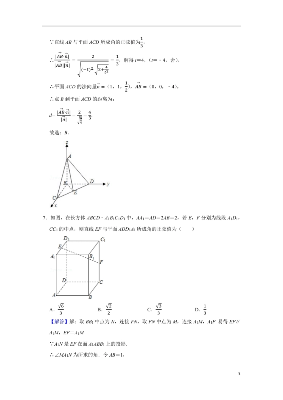 2020-2021学年高一下学期数学期末考试复习卷（解析版）.pdf_第3页