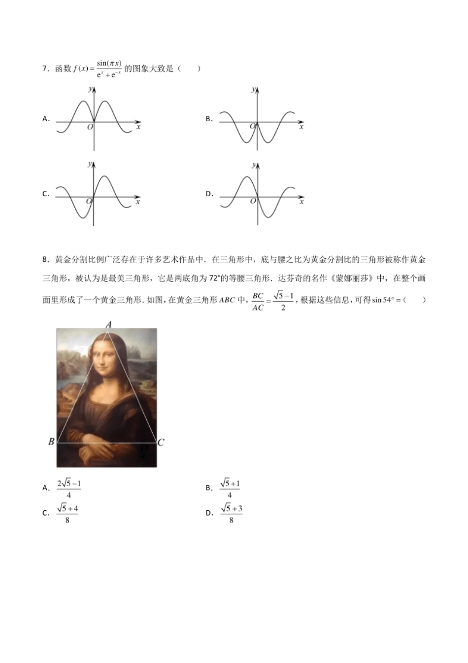 期中考试模拟卷（B卷·提升能力)-2021-2022学年高一数学同步单元AB卷（人教B版2019必修第三册）(原卷版）.pdf_第2页