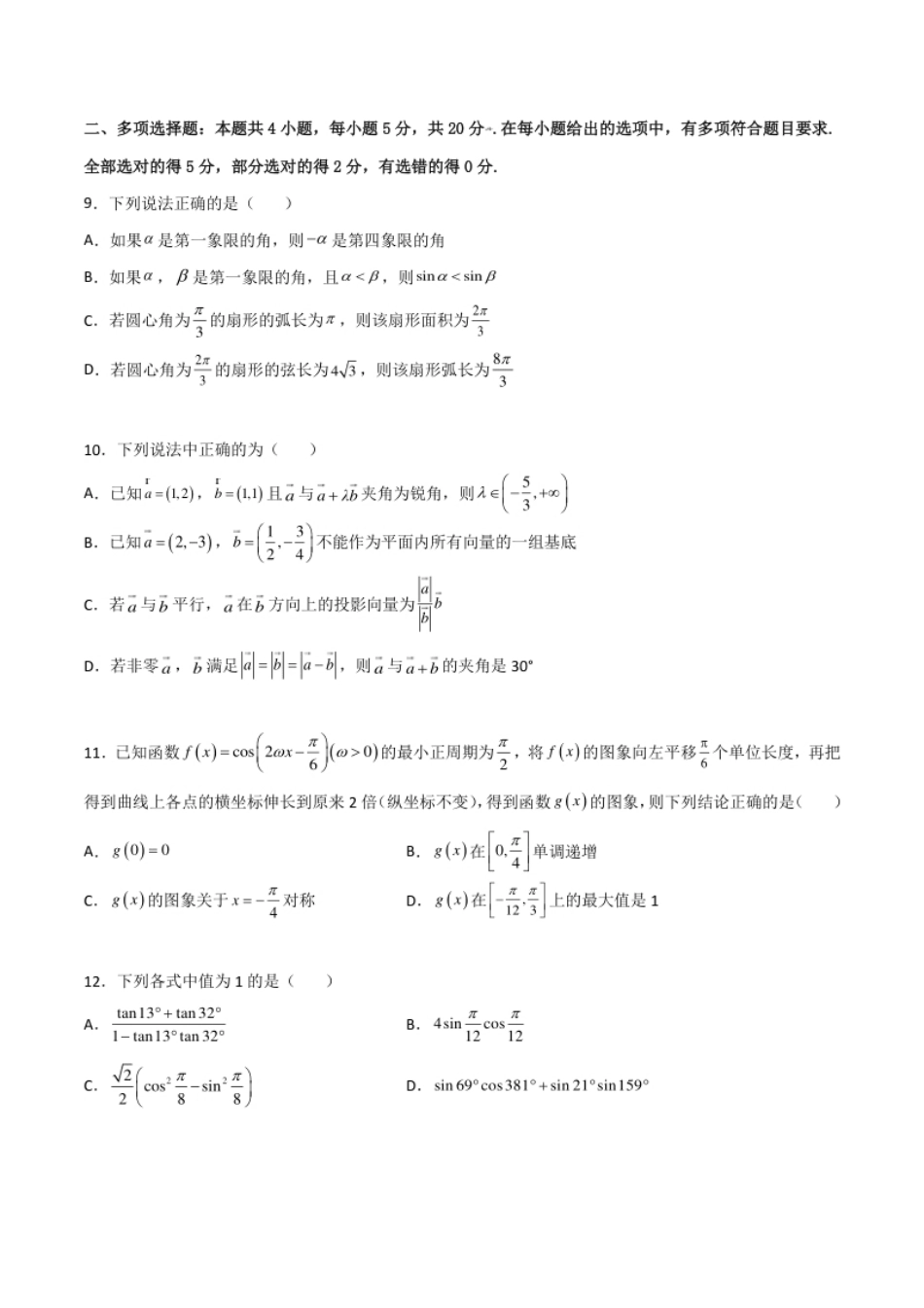 期中考试模拟卷（B卷·提升能力)-2021-2022学年高一数学同步单元AB卷（人教B版2019必修第三册）(原卷版）.pdf_第3页