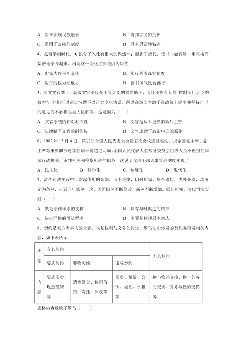 高二历史上学期期末测试卷03（选择性必修1、2）（原卷版）.pdf_第2页