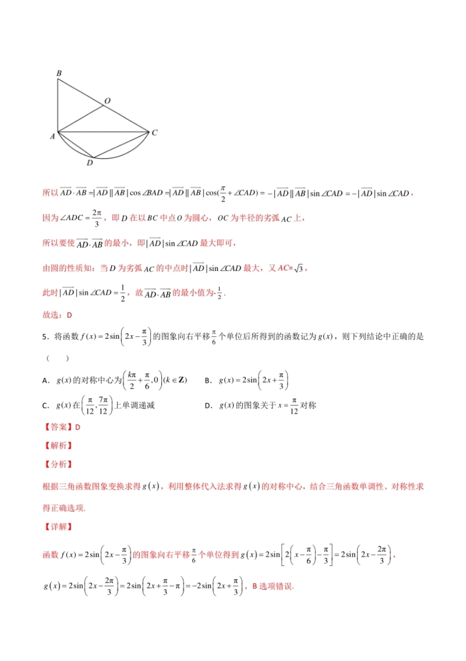 期中考试模拟卷（B卷·提升能力)-2021-2022学年高一数学同步单元AB卷（人教B版2019必修第三册）(解析版）.pdf_第3页