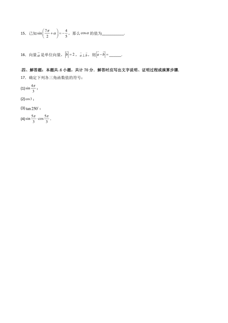 期中考试模拟卷（A卷·夯实基础)-2021-2022学年高一数学同步单元AB卷（人教B版2019必修第三册）(原卷版）.pdf_第3页