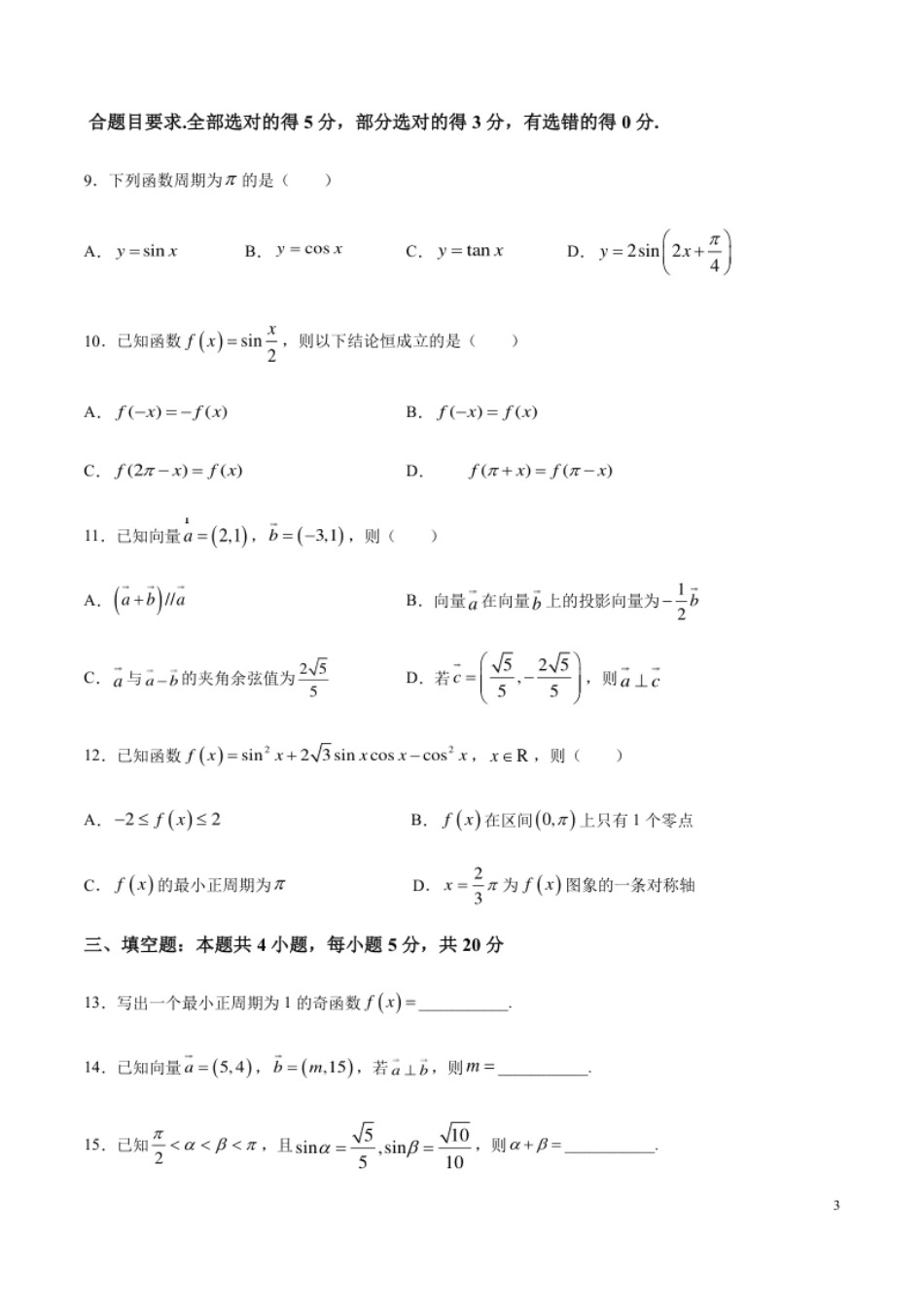 2020-2021学年高一数学下学期期中测试卷01（人教B版2019）（考试版）（测试范围：必修第三册）.pdf_第3页