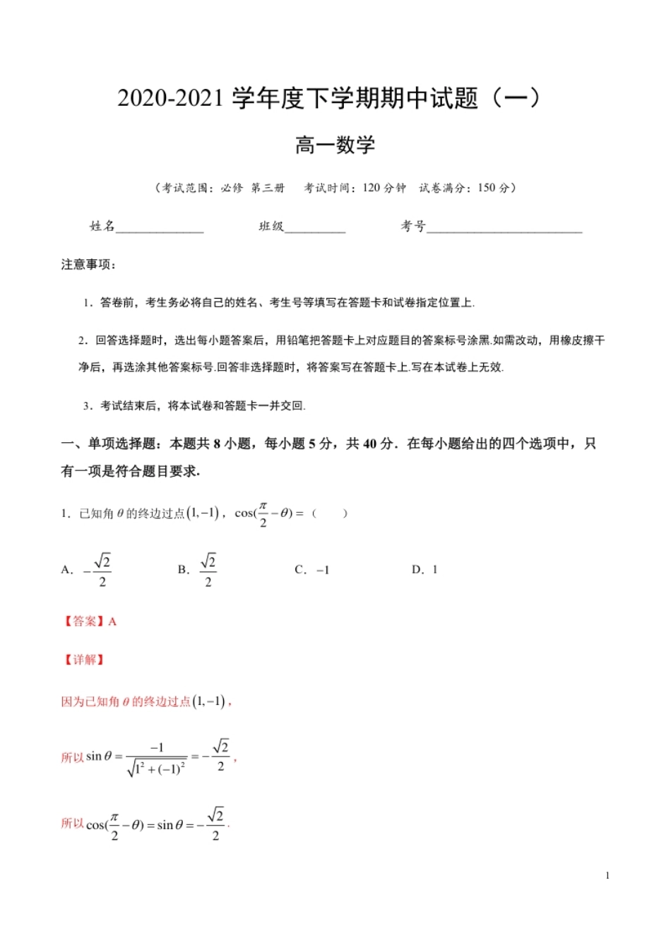 2020-2021学年高一数学下学期期中测试卷01（人教B版2019）（解析版）（测试范围：必修第三册）.pdf_第1页