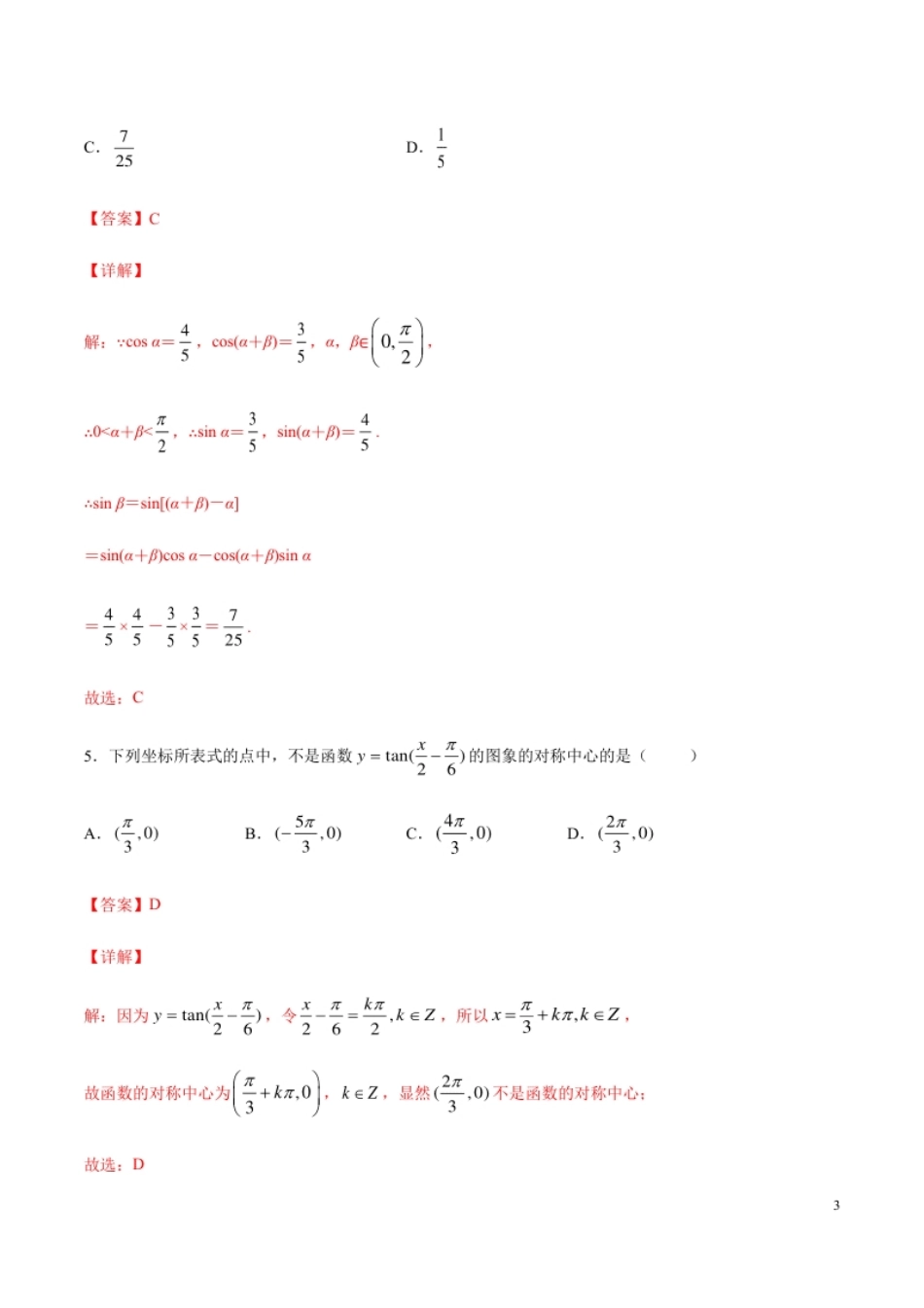 2020-2021学年高一数学下学期期中测试卷01（人教B版2019）（解析版）（测试范围：必修第三册）.pdf_第3页