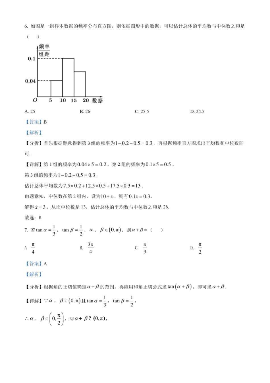 精品解析：辽宁省朝阳市建平县实验中学2020-2021学年高一下学期期末数学试题（解析版）.pdf_第3页