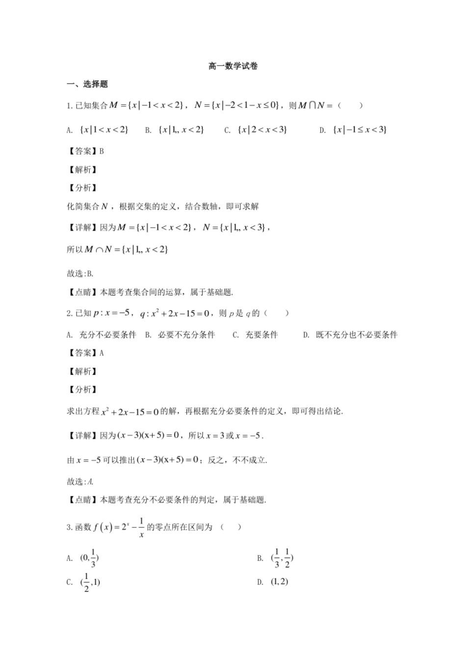 辽宁省辽阳市2019-2020学年高一上学期期末考试数学试题.pdf_第1页