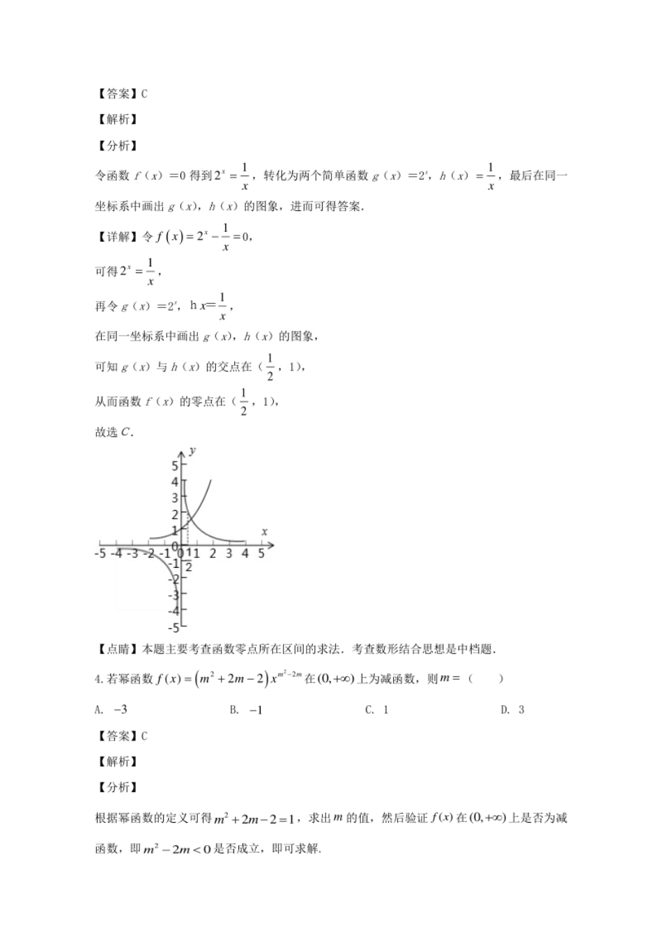 辽宁省辽阳市2019-2020学年高一上学期期末考试数学试题.pdf_第2页