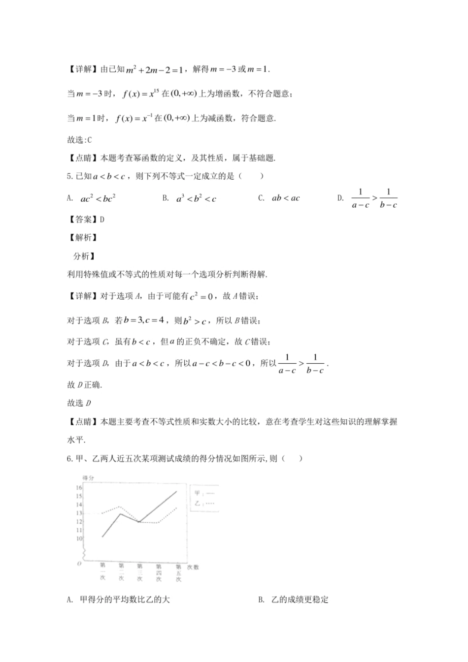 辽宁省辽阳市2019-2020学年高一上学期期末考试数学试题.pdf_第3页