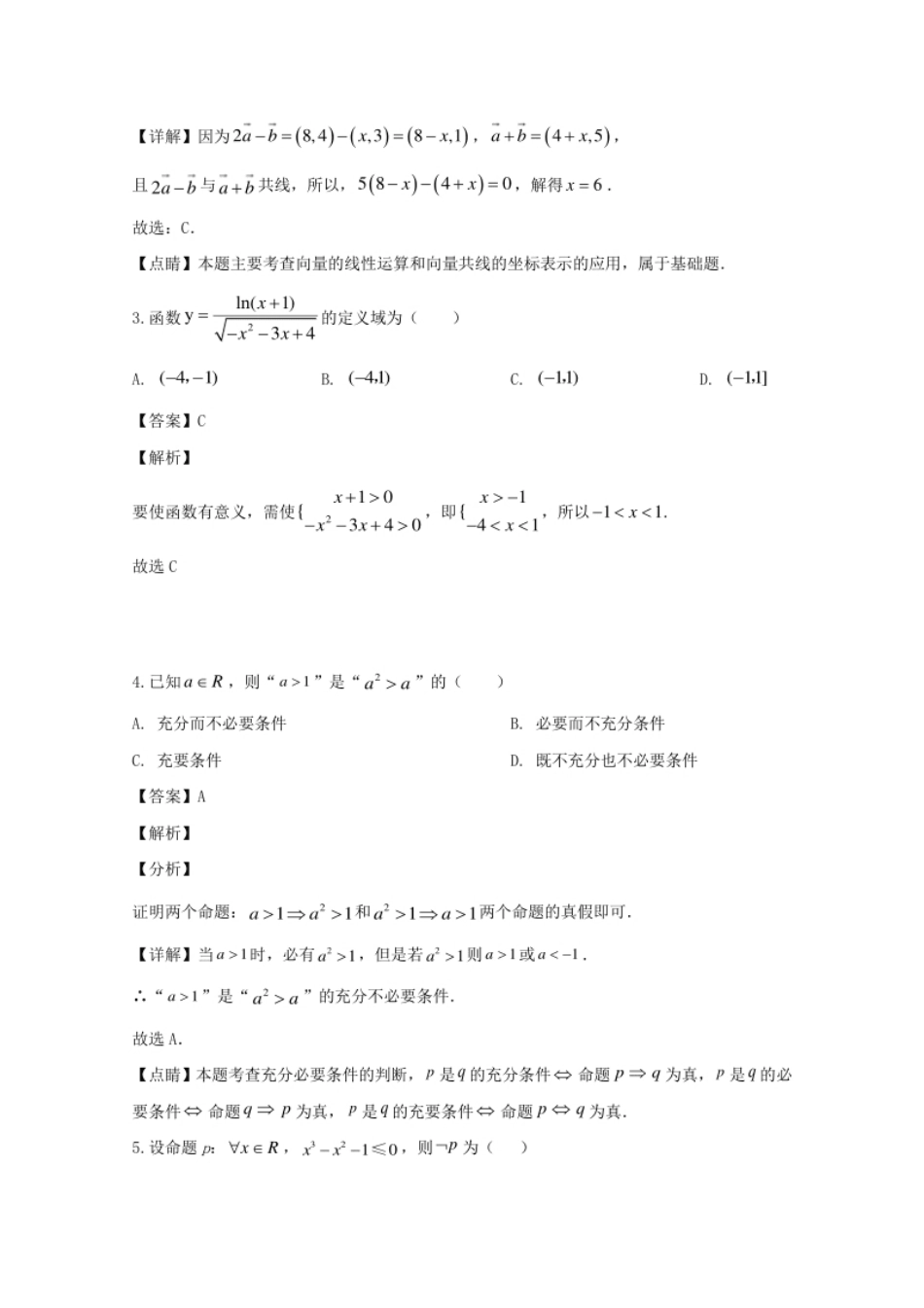 辽宁省锦州市2019-2020学年高一上学期期末考试数学试题.pdf_第2页