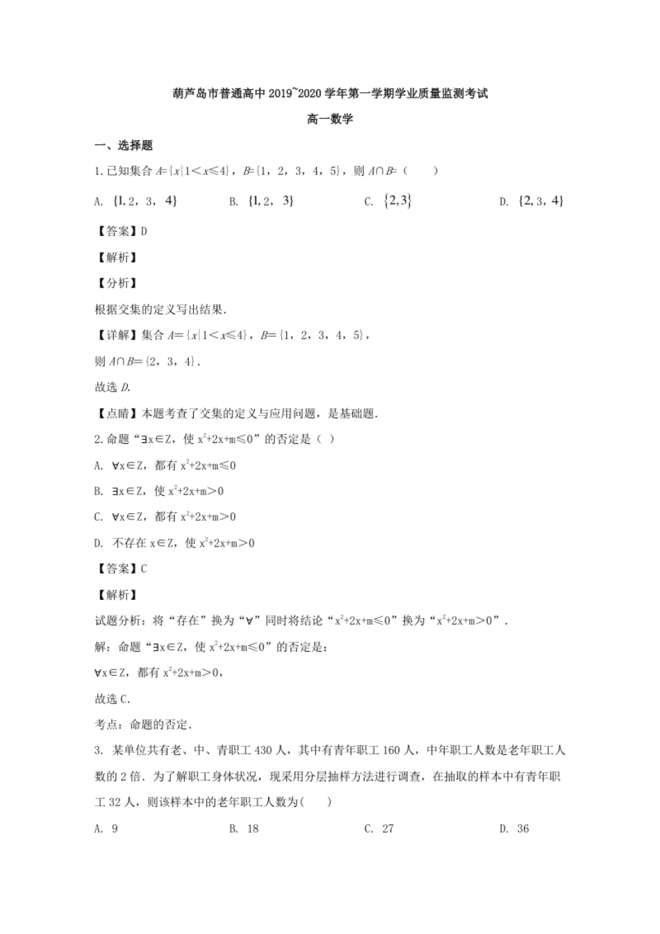 辽宁省葫芦岛市普通高中2019-2020学年高一上学期期末考试数学试题.pdf_第1页