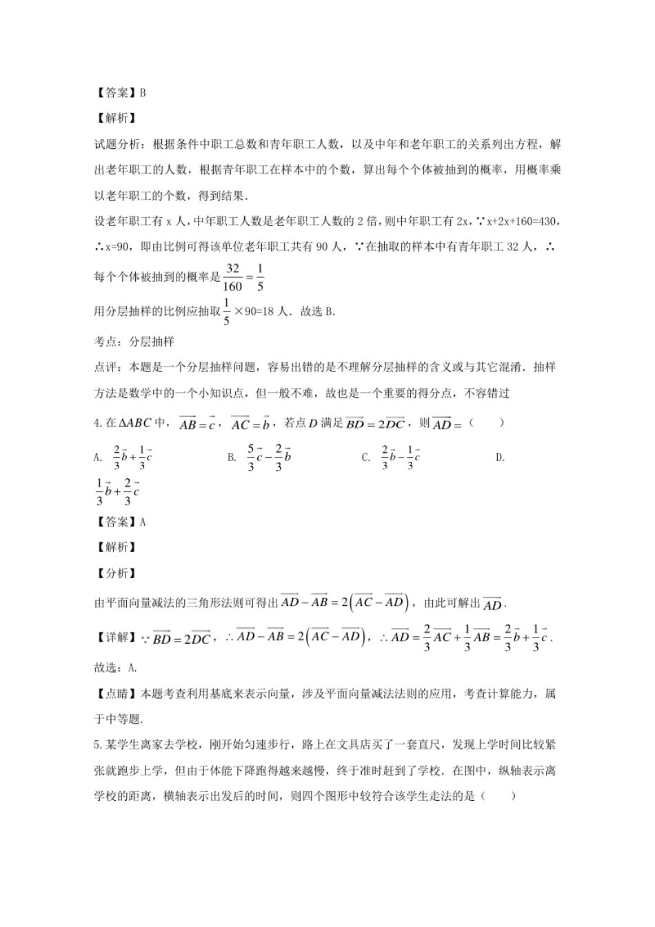 辽宁省葫芦岛市普通高中2019-2020学年高一上学期期末考试数学试题.pdf_第2页