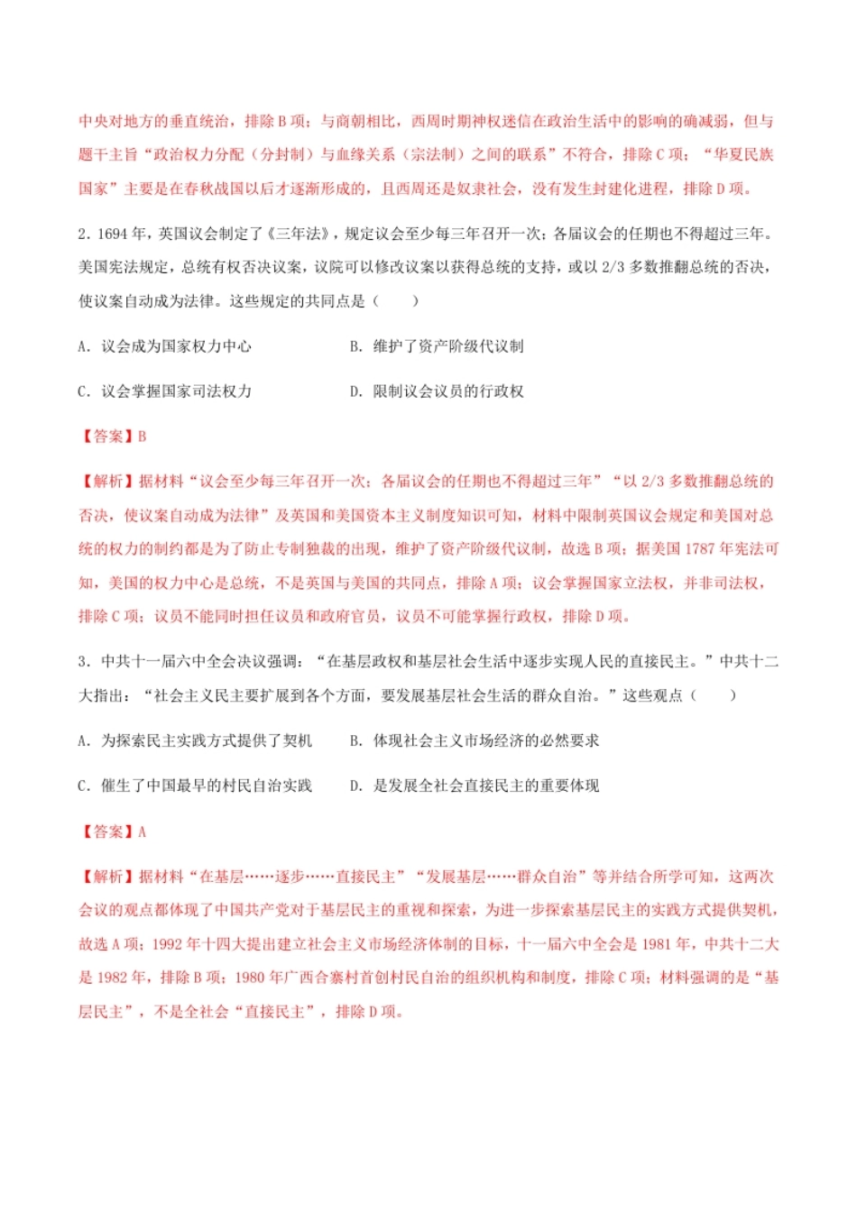 高二历史期末模拟卷02（全解全析）.pdf_第2页