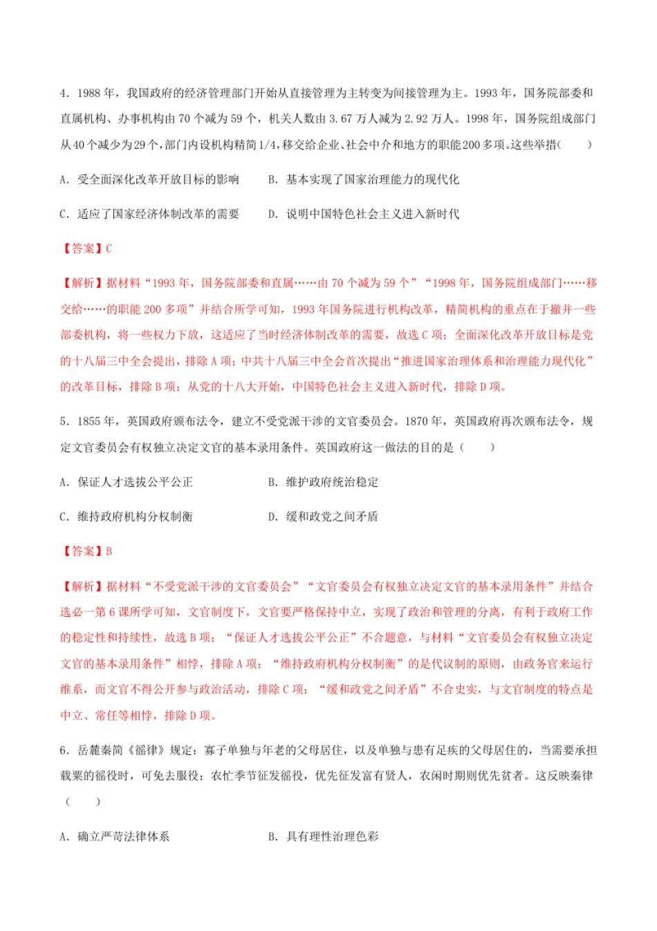 高二历史期末模拟卷02（全解全析）.pdf_第3页