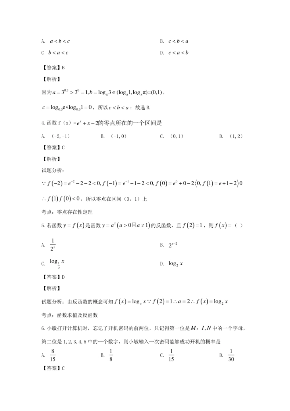 辽宁省大连市普兰店区第一中学2019-2020学年高一上学期期末考试数学试题.pdf_第2页