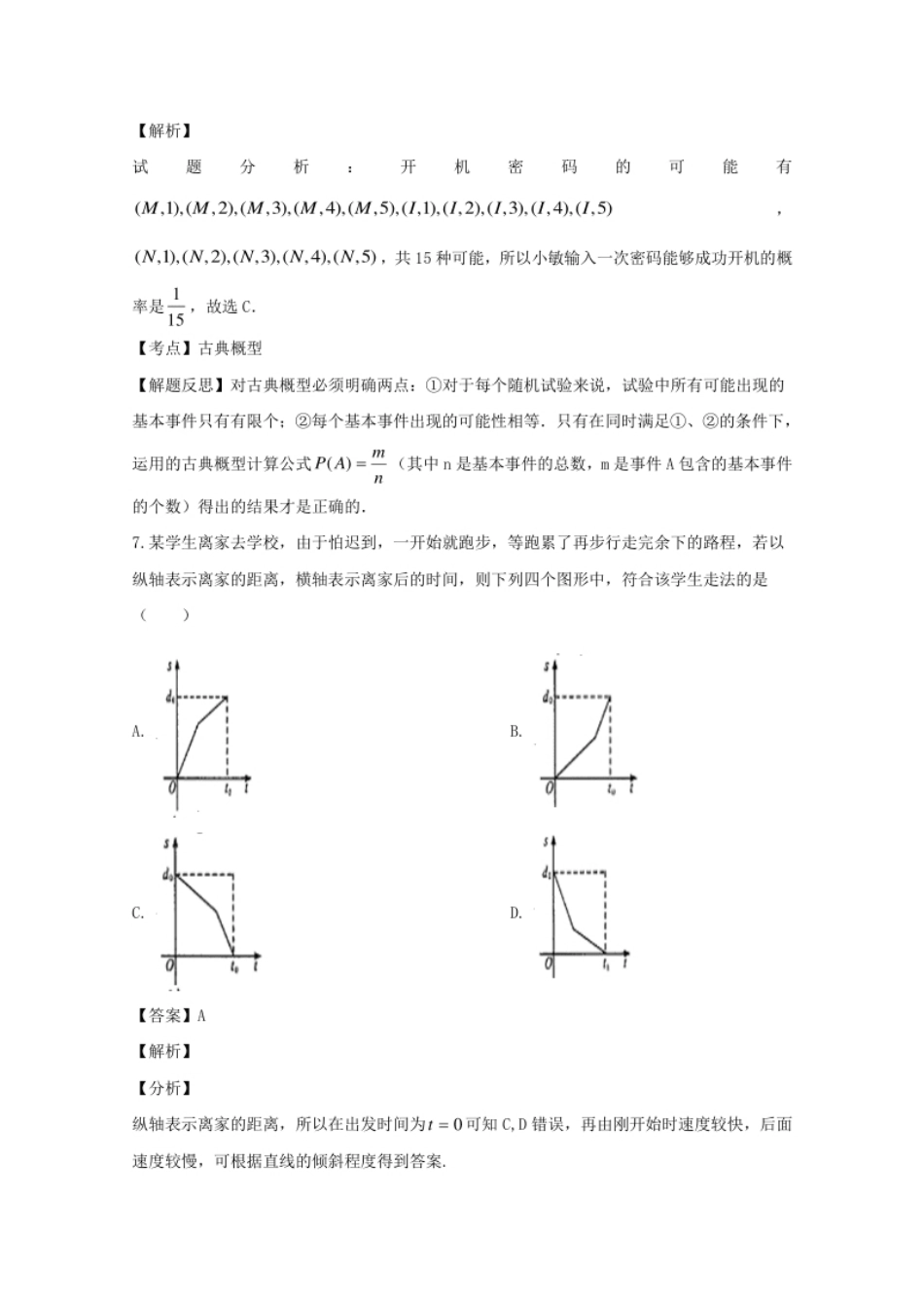 辽宁省大连市普兰店区第一中学2019-2020学年高一上学期期末考试数学试题.pdf_第3页