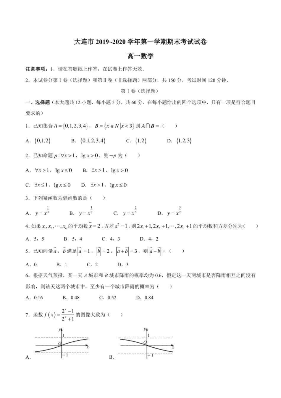 辽宁省大连市2019-2020学年高一上学期期末考试数学试题.pdf_第1页