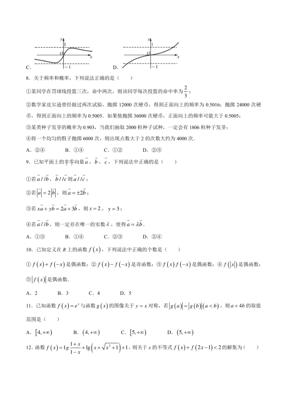 辽宁省大连市2019-2020学年高一上学期期末考试数学试题.pdf_第2页