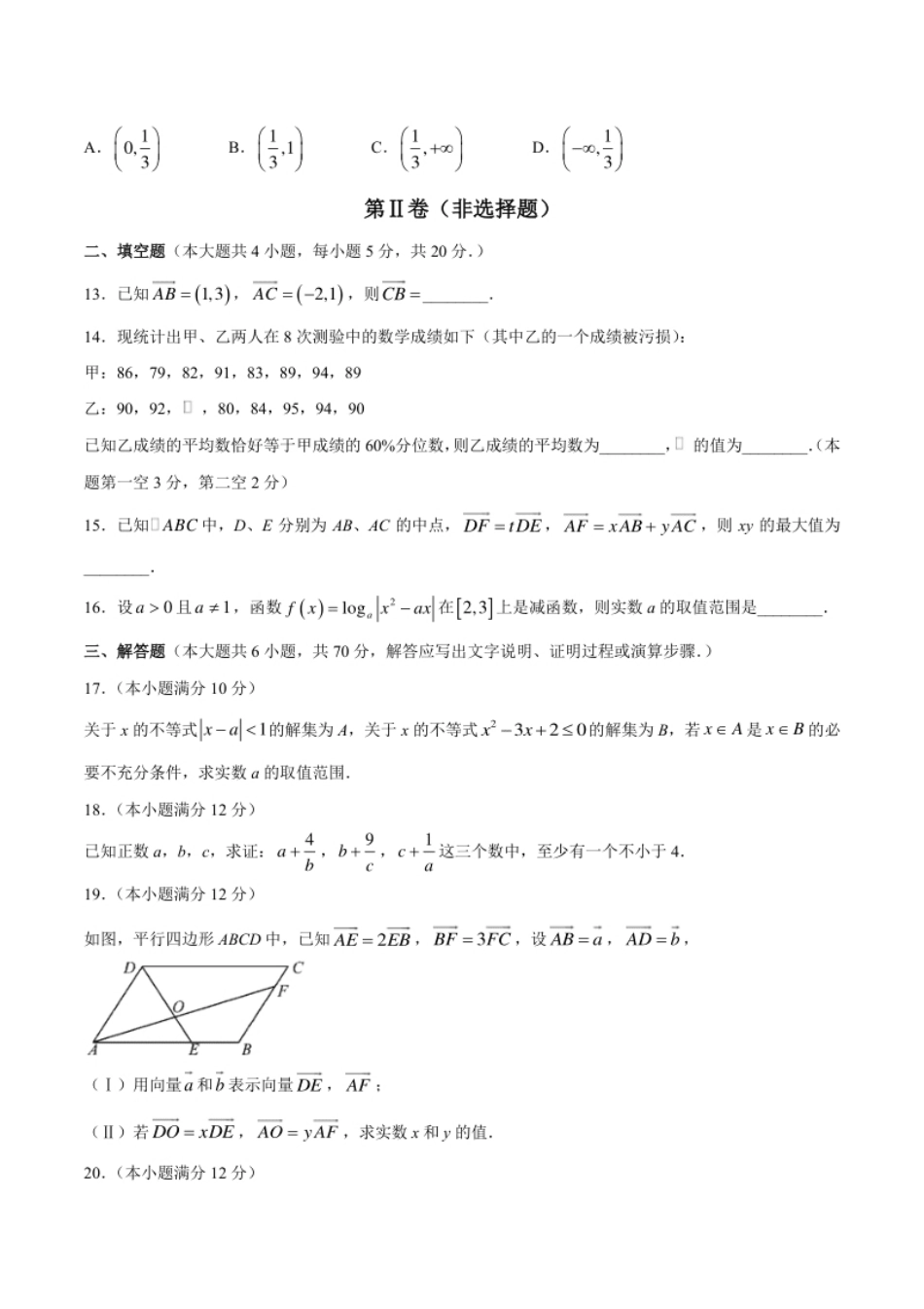 辽宁省大连市2019-2020学年高一上学期期末考试数学试题.pdf_第3页