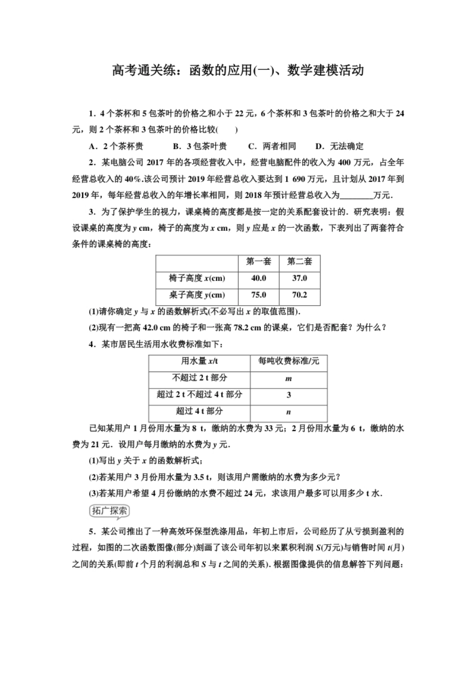 【高考通关练】函数的应用(一)、数学建模活动(1).pdf_第1页