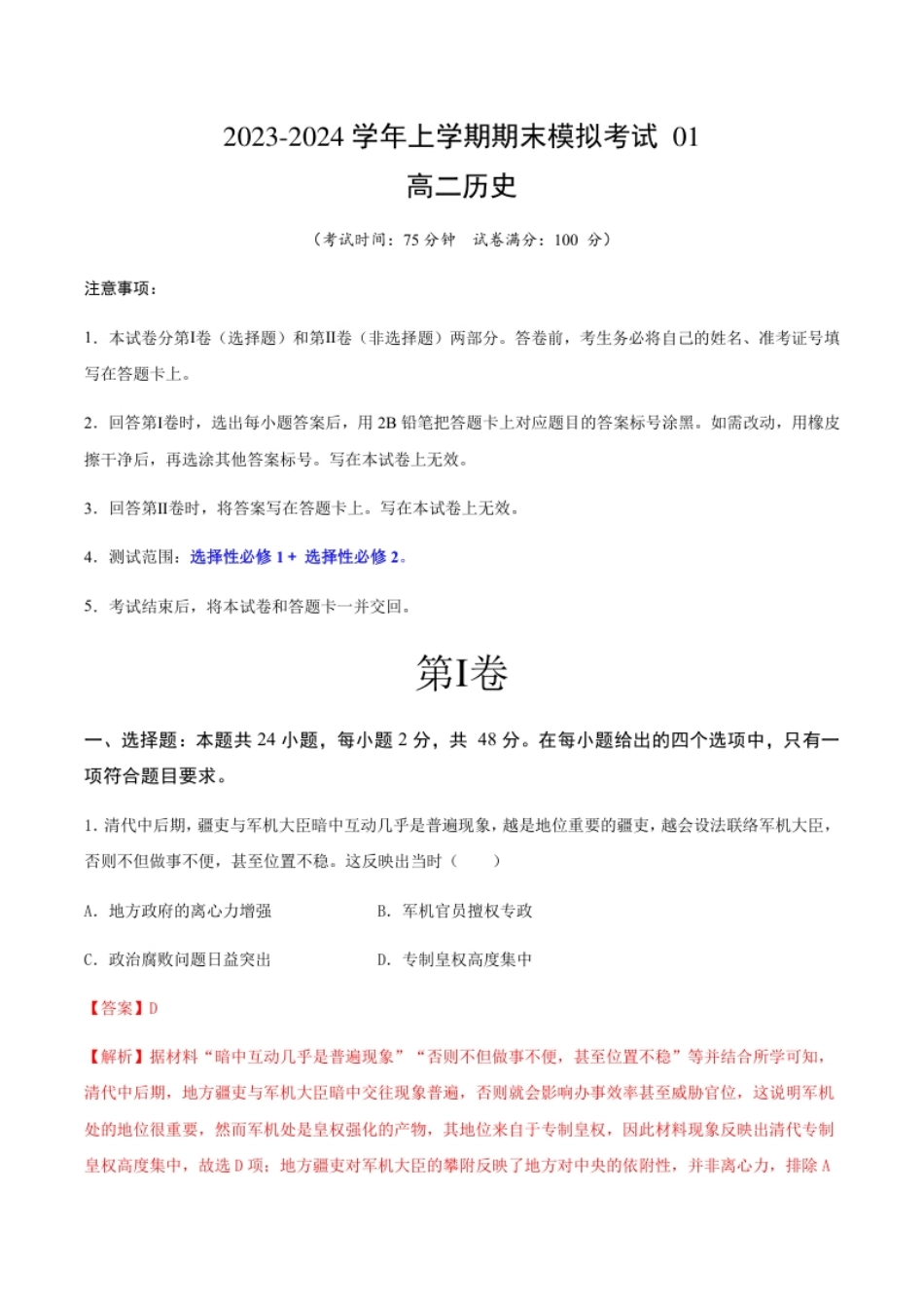 高二历史期末模拟卷01（全解全析）.pdf_第1页