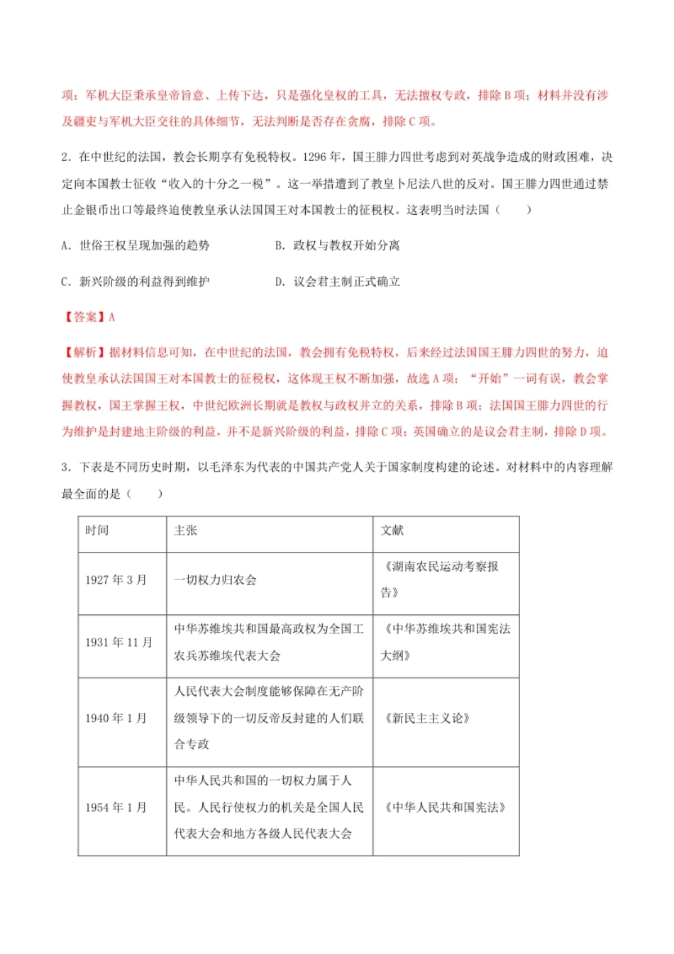 高二历史期末模拟卷01（全解全析）.pdf_第2页