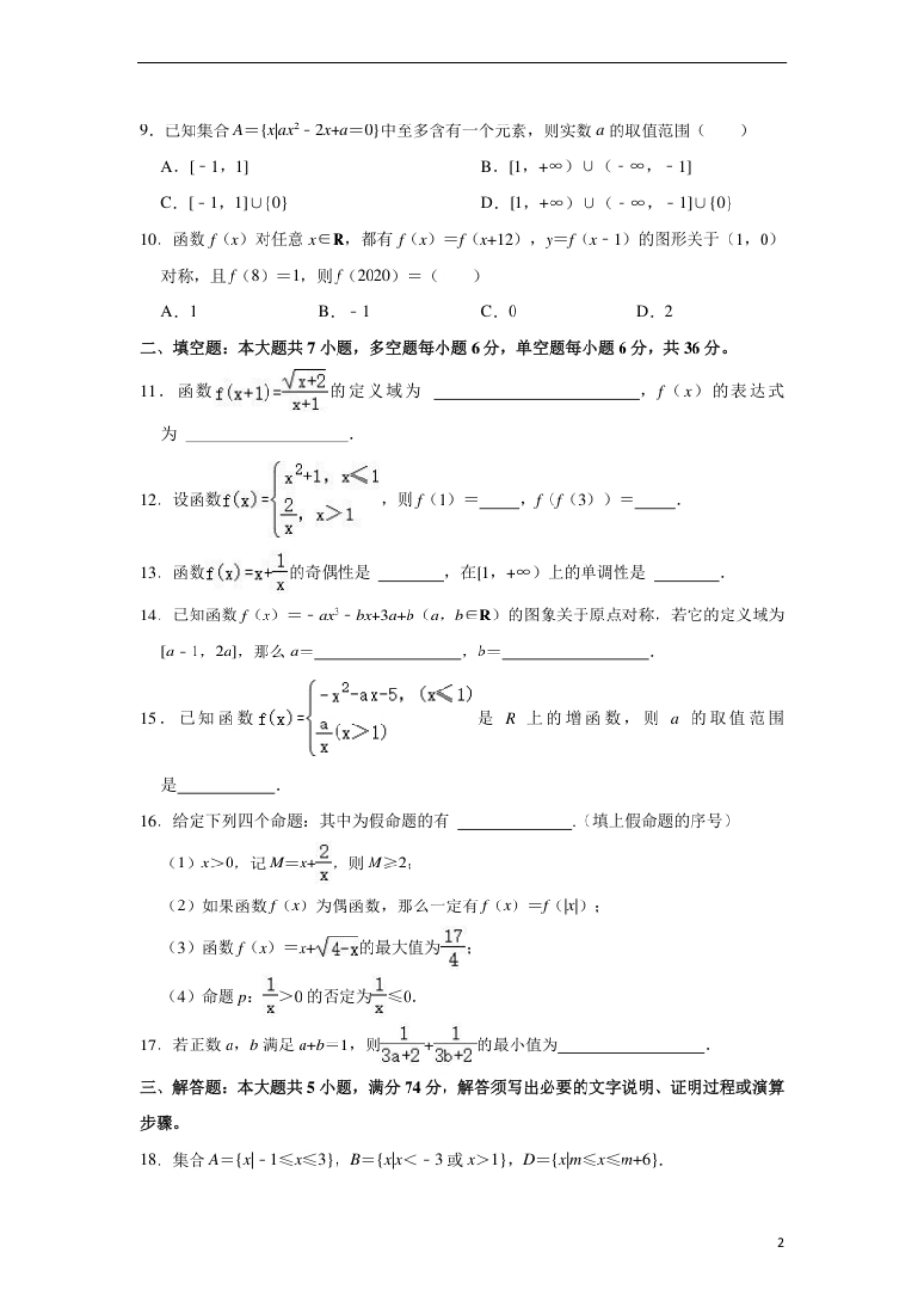 浙江省杭州之江高级中学2020-2021学年高一上学期期中考试数学试卷.pdf_第2页