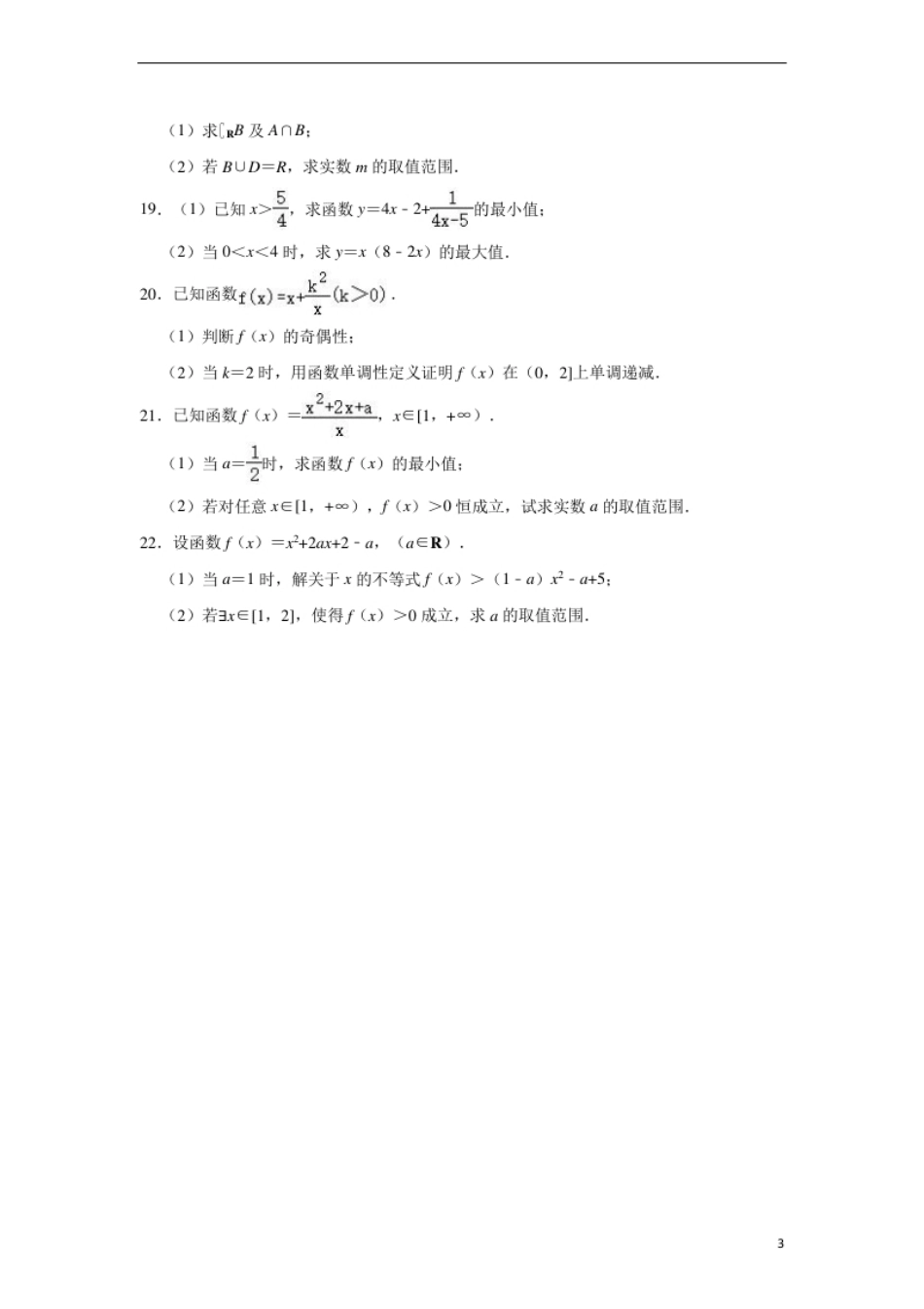 浙江省杭州之江高级中学2020-2021学年高一上学期期中考试数学试卷.pdf_第3页