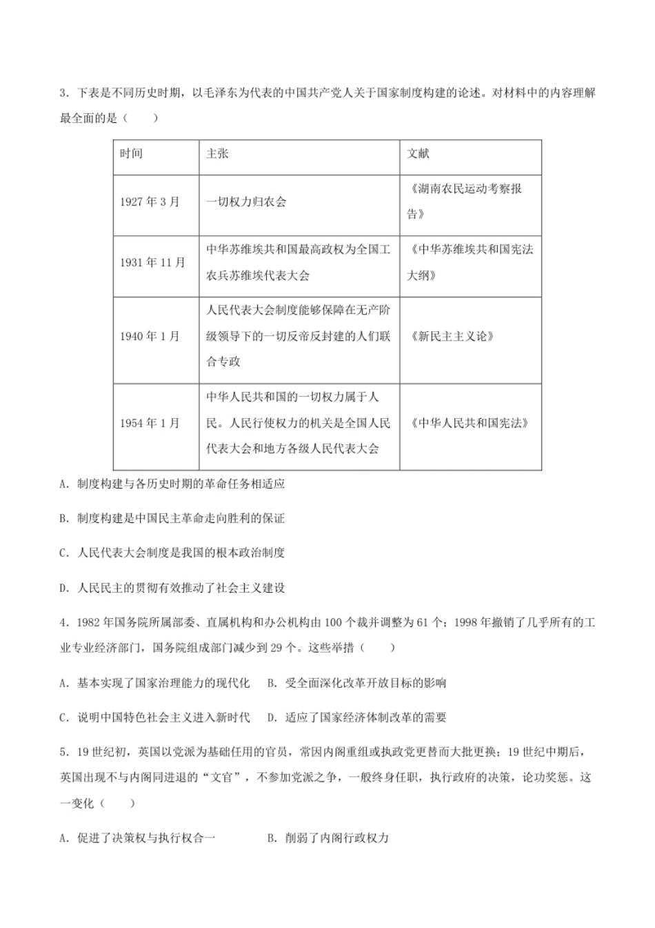 高二历史期末模拟卷01（考试版A4）【测试范围：选必1＋选必2】.pdf_第2页