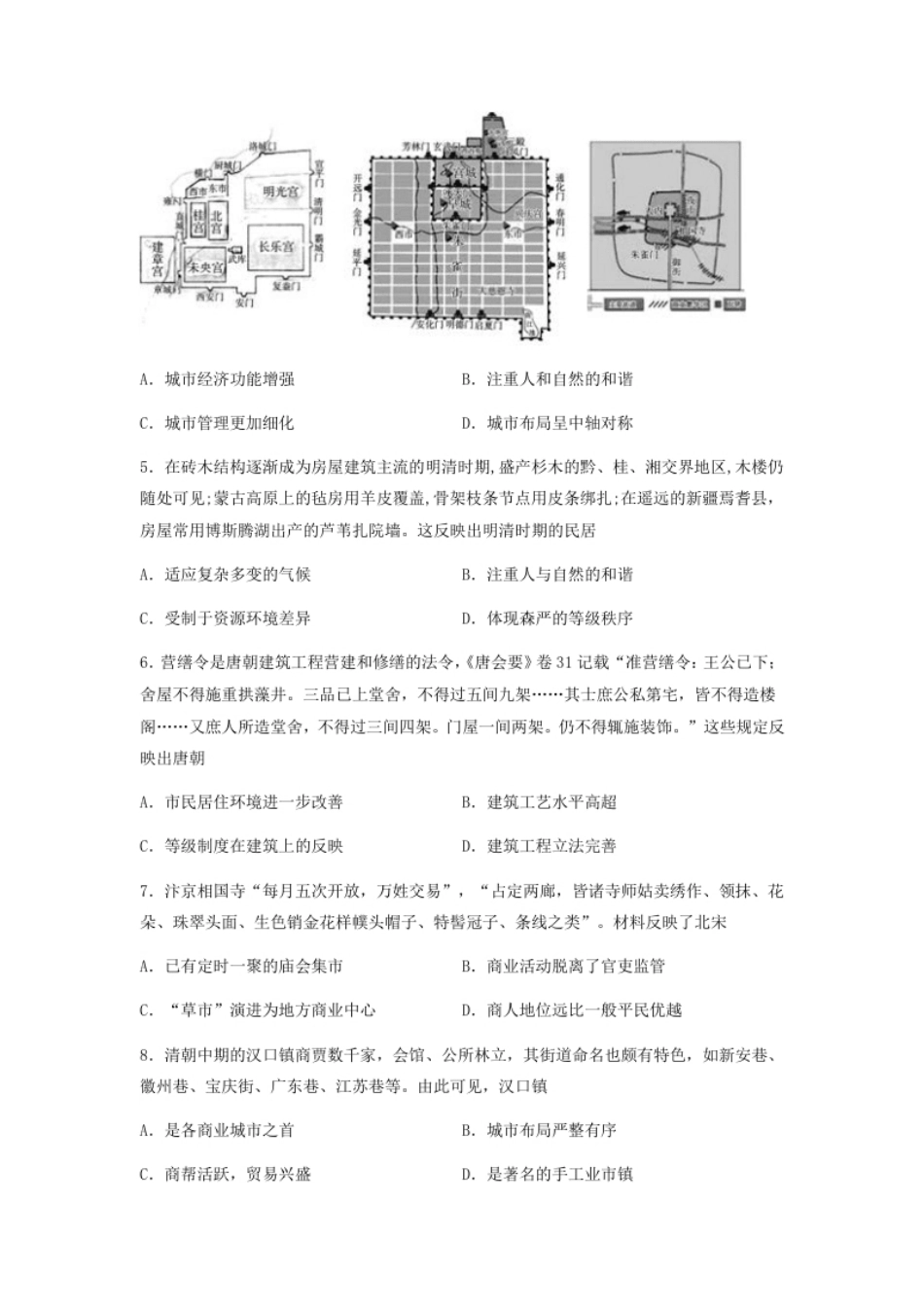 第四单元村落、城镇与居住环境测试--2021-2022学年高中历史统编版（2019）选择性必修二经济与社会生活(word版含答案）.pdf_第2页