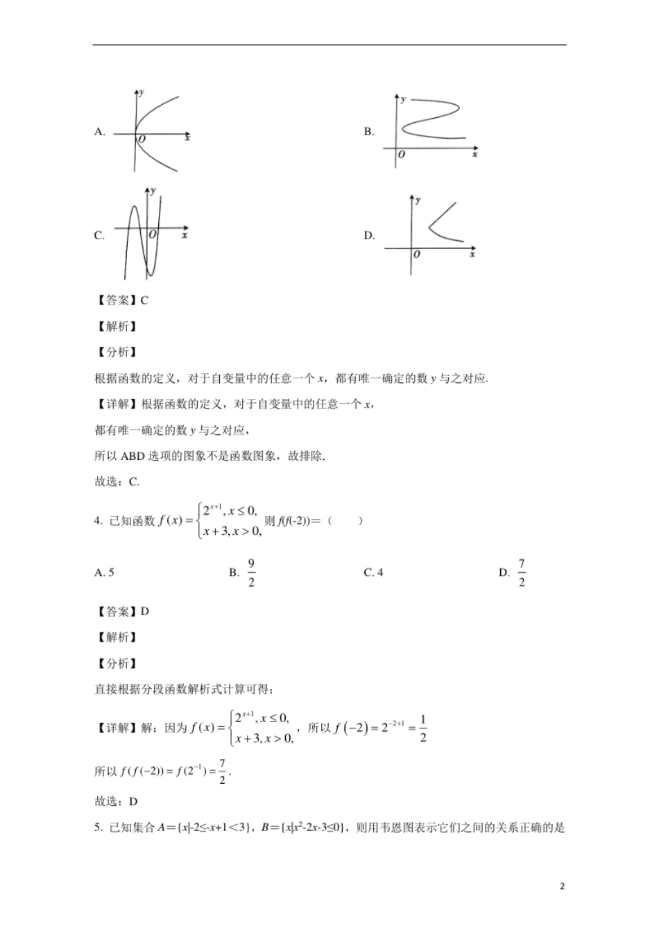 云南省楚雄州中小学2020-2021学年高一上学期期中考试教学质量监测数学试卷.pdf_第2页