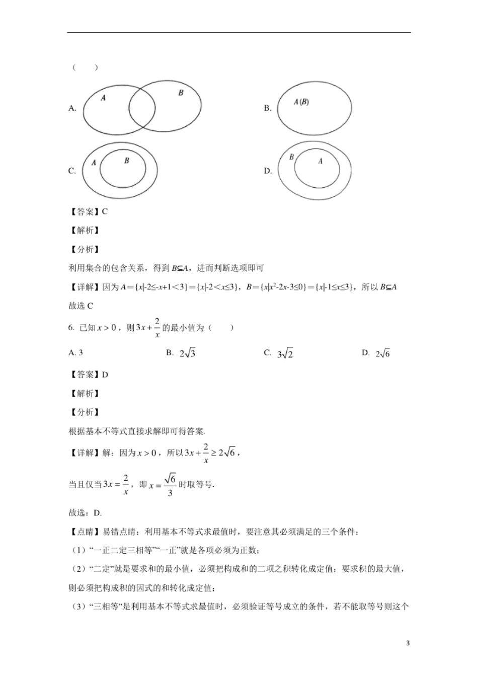 云南省楚雄州中小学2020-2021学年高一上学期期中考试教学质量监测数学试卷.pdf_第3页