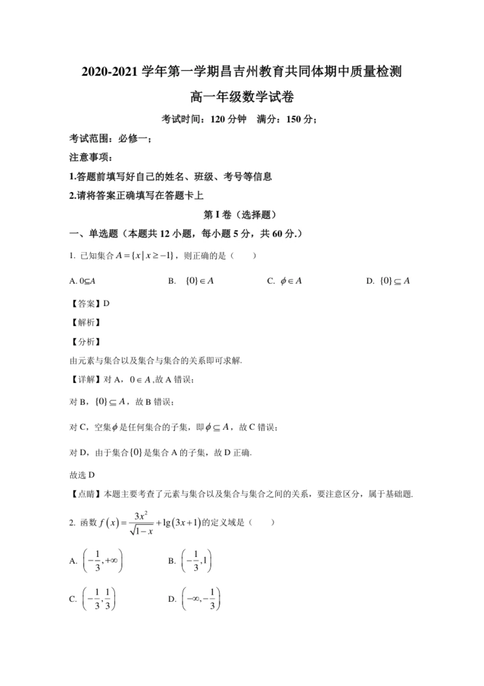 新疆昌吉州教育共同体2020-2021学年高一上学期期中考试数学试卷.pdf_第1页