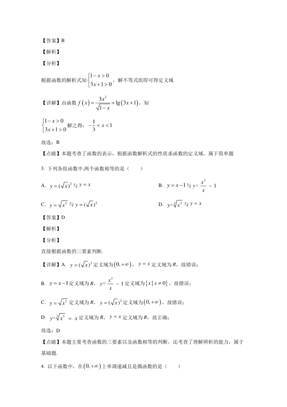 新疆昌吉州教育共同体2020-2021学年高一上学期期中考试数学试卷.pdf_第2页