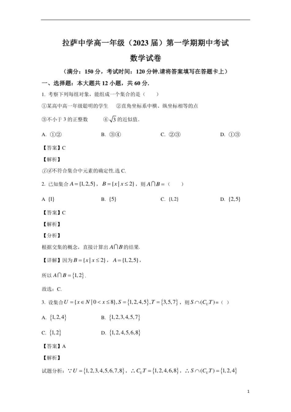 西藏拉萨中学2020-2021学年高一上学期期中考试数学试卷.pdf_第1页