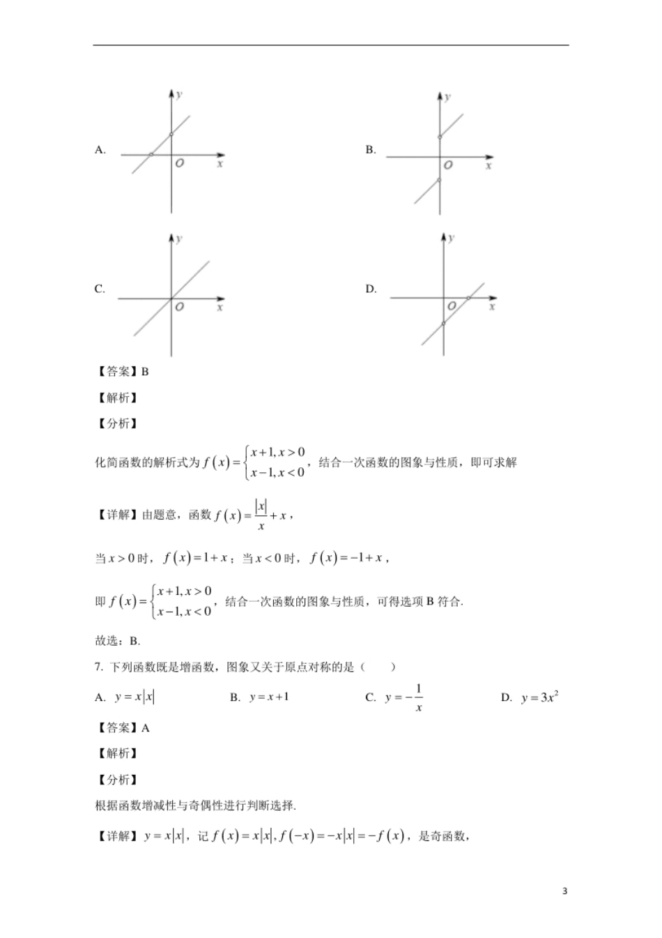 西藏拉萨中学2020-2021学年高一上学期期中考试数学试卷.pdf_第3页