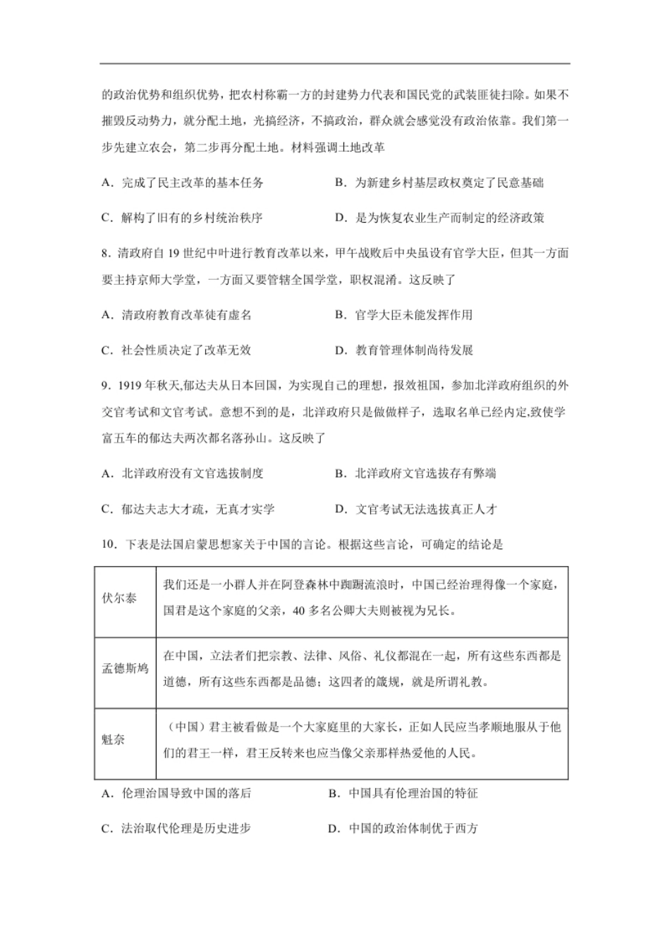 高二历史上学期期中测试卷03（选择性必修1国家制度与社会治理）（原卷版）【考试范围：全册】.pdf_第3页