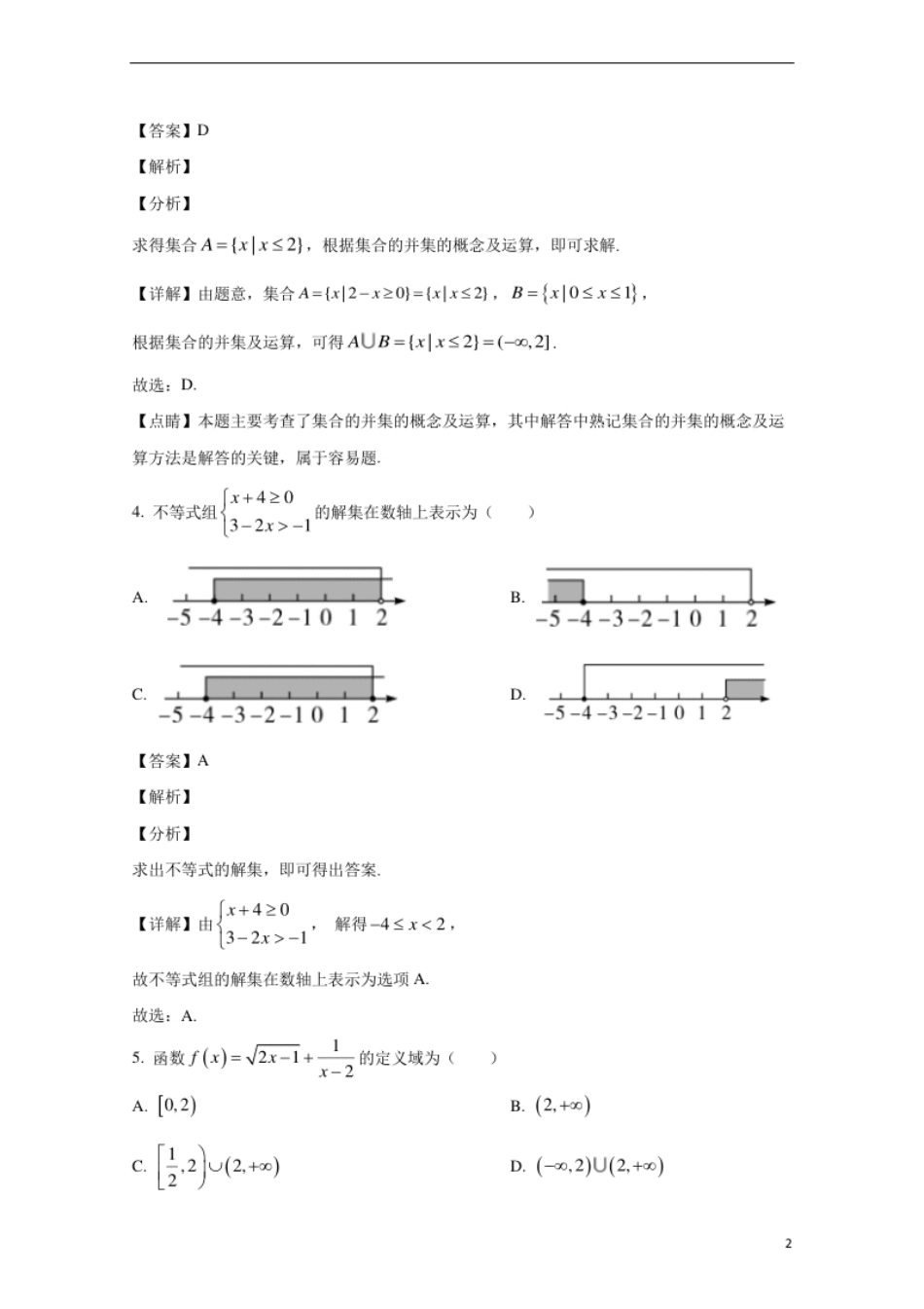 西藏昌都第四高级中学2020-2021学年高一上学期期中考试数学试卷.pdf_第2页